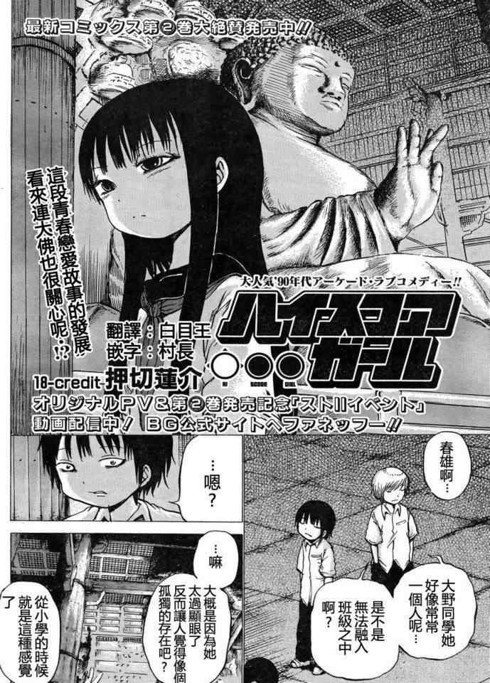 《高分少女》漫画最新章节第18话免费下拉式在线观看章节第【2】张图片