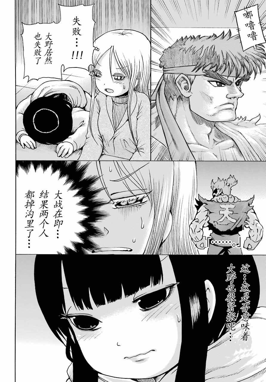 《高分少女》漫画最新章节第49话免费下拉式在线观看章节第【18】张图片