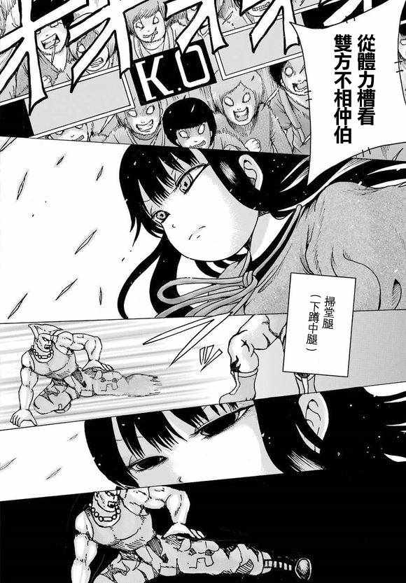 《高分少女》漫画最新章节第60话免费下拉式在线观看章节第【19】张图片