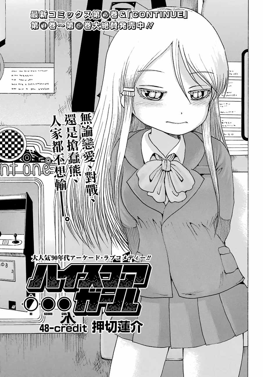 《高分少女》漫画最新章节第48话免费下拉式在线观看章节第【1】张图片