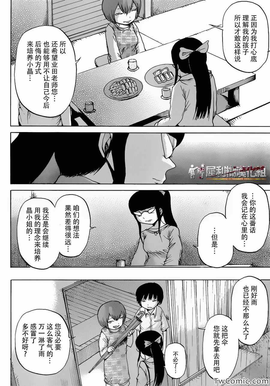 《高分少女》漫画最新章节第29话免费下拉式在线观看章节第【13】张图片