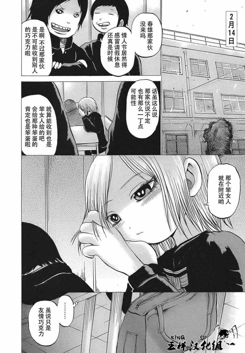 《高分少女》漫画最新章节第13话免费下拉式在线观看章节第【8】张图片