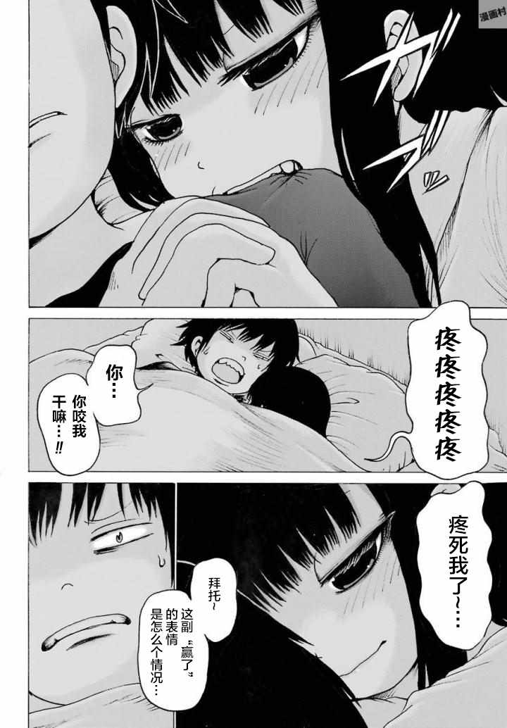 《高分少女》漫画最新章节第57话免费下拉式在线观看章节第【12】张图片