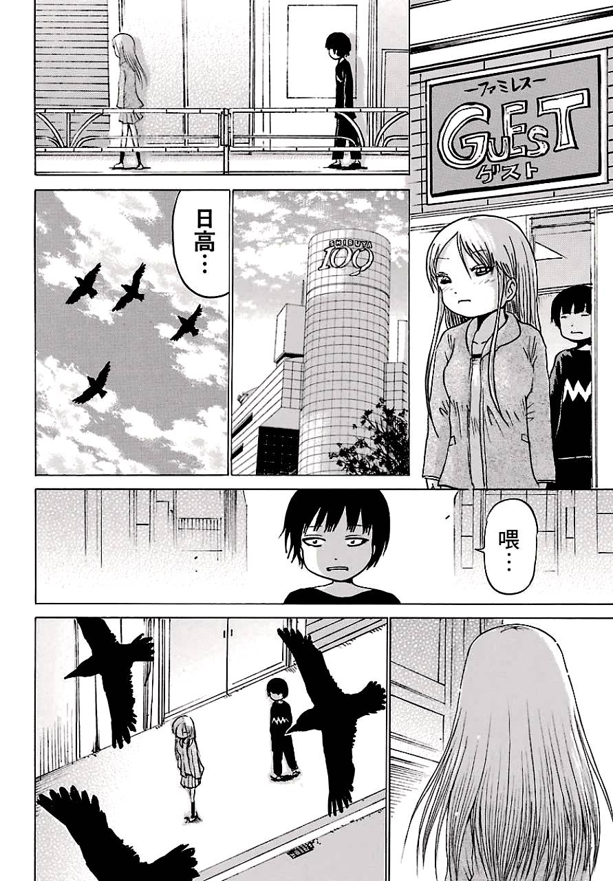 《高分少女》漫画最新章节第45话免费下拉式在线观看章节第【22】张图片