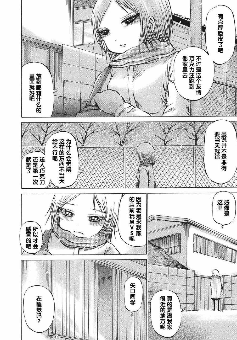 《高分少女》漫画最新章节第13话免费下拉式在线观看章节第【10】张图片