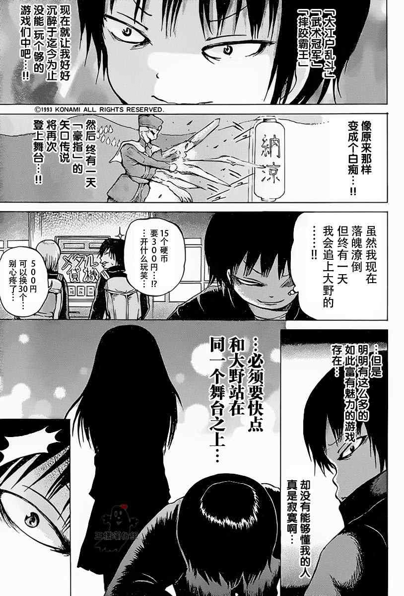 《高分少女》漫画最新章节第23话免费下拉式在线观看章节第【11】张图片