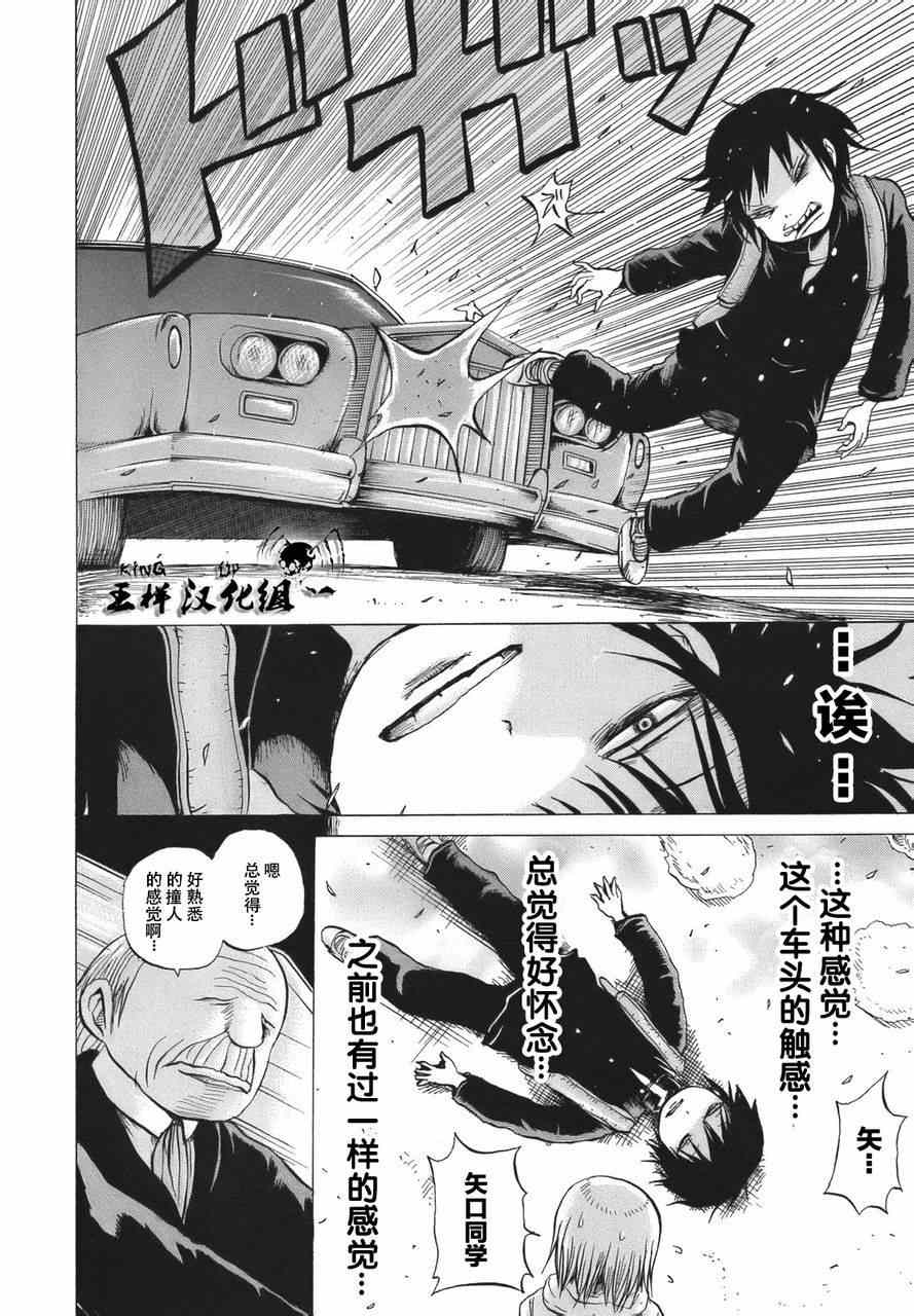 《高分少女》漫画最新章节第14话免费下拉式在线观看章节第【24】张图片