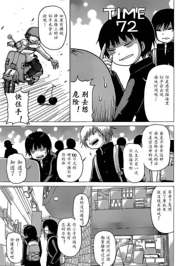 《高分少女》漫画最新章节第51话免费下拉式在线观看章节第【9】张图片