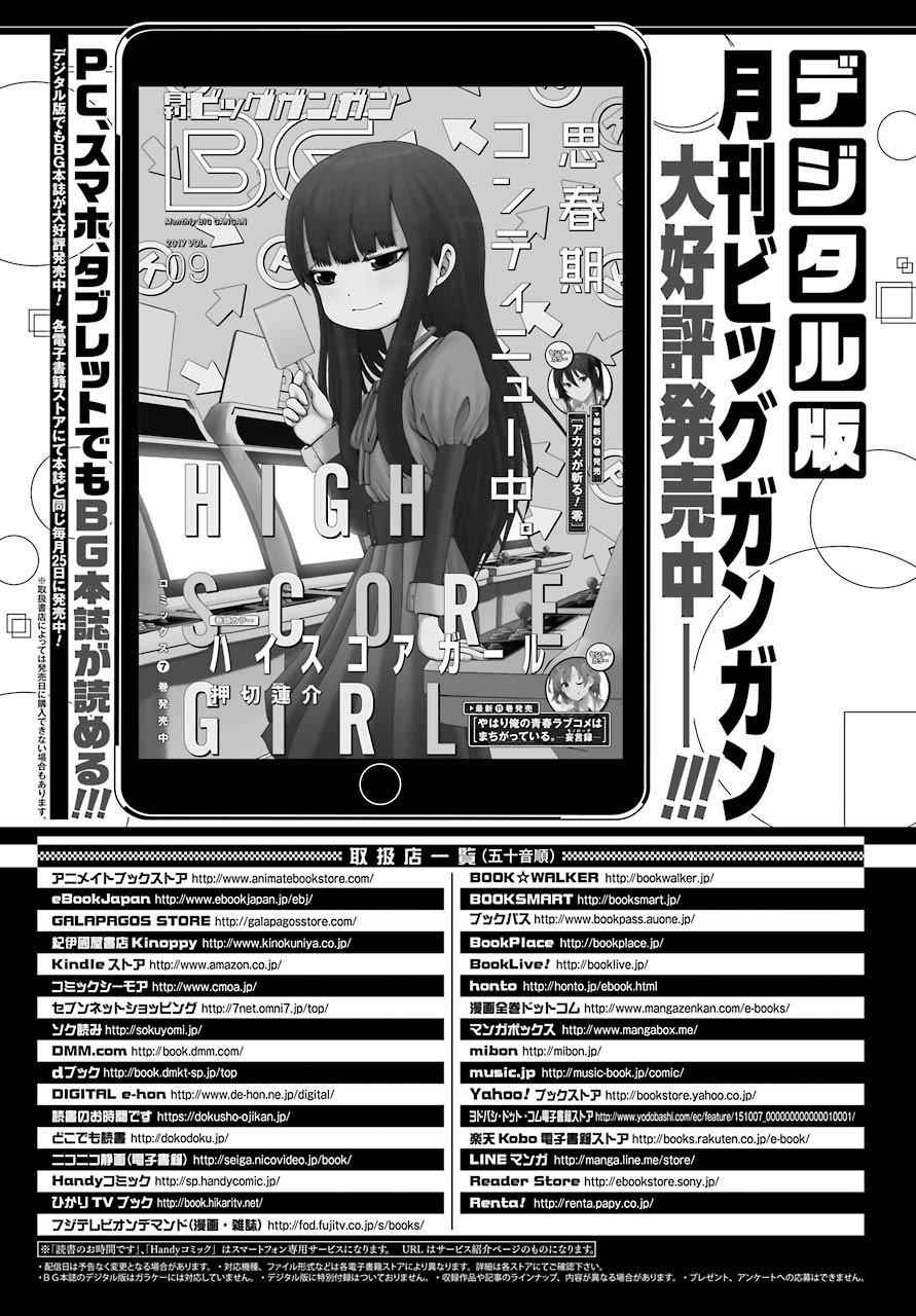 《高分少女》漫画最新章节第53话免费下拉式在线观看章节第【27】张图片