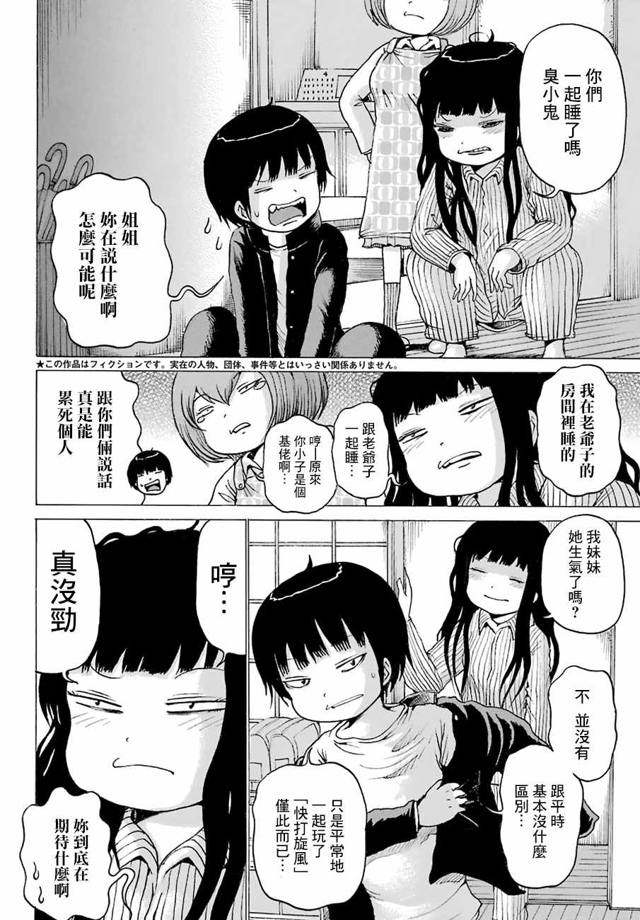 《高分少女》漫画最新章节第48话免费下拉式在线观看章节第【2】张图片