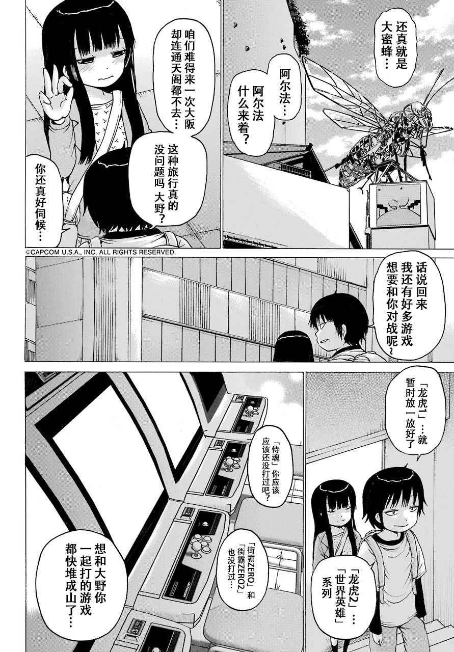 《高分少女》漫画最新章节第55话免费下拉式在线观看章节第【6】张图片