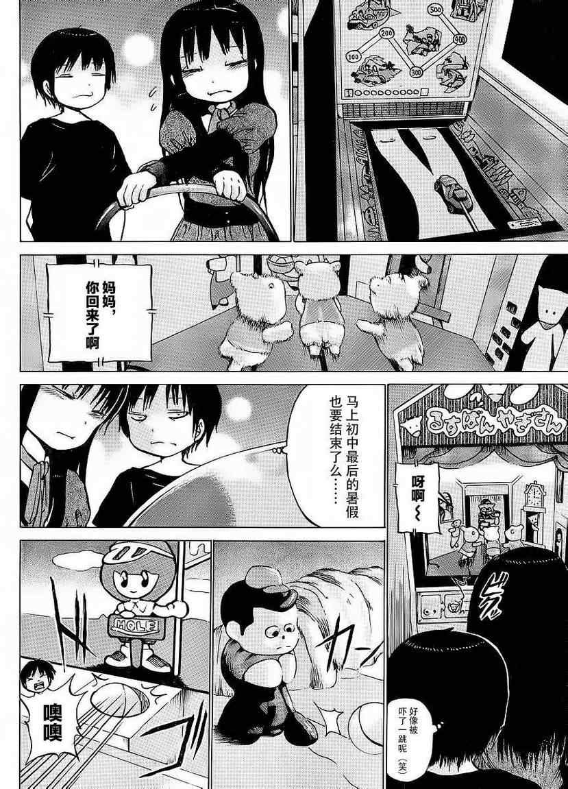 《高分少女》漫画最新章节第20话免费下拉式在线观看章节第【18】张图片