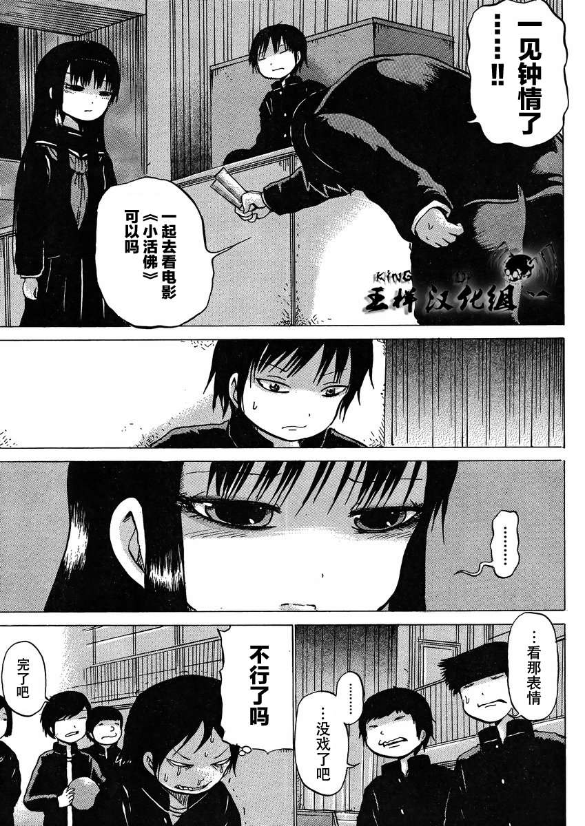 《高分少女》漫画最新章节第16话免费下拉式在线观看章节第【14】张图片