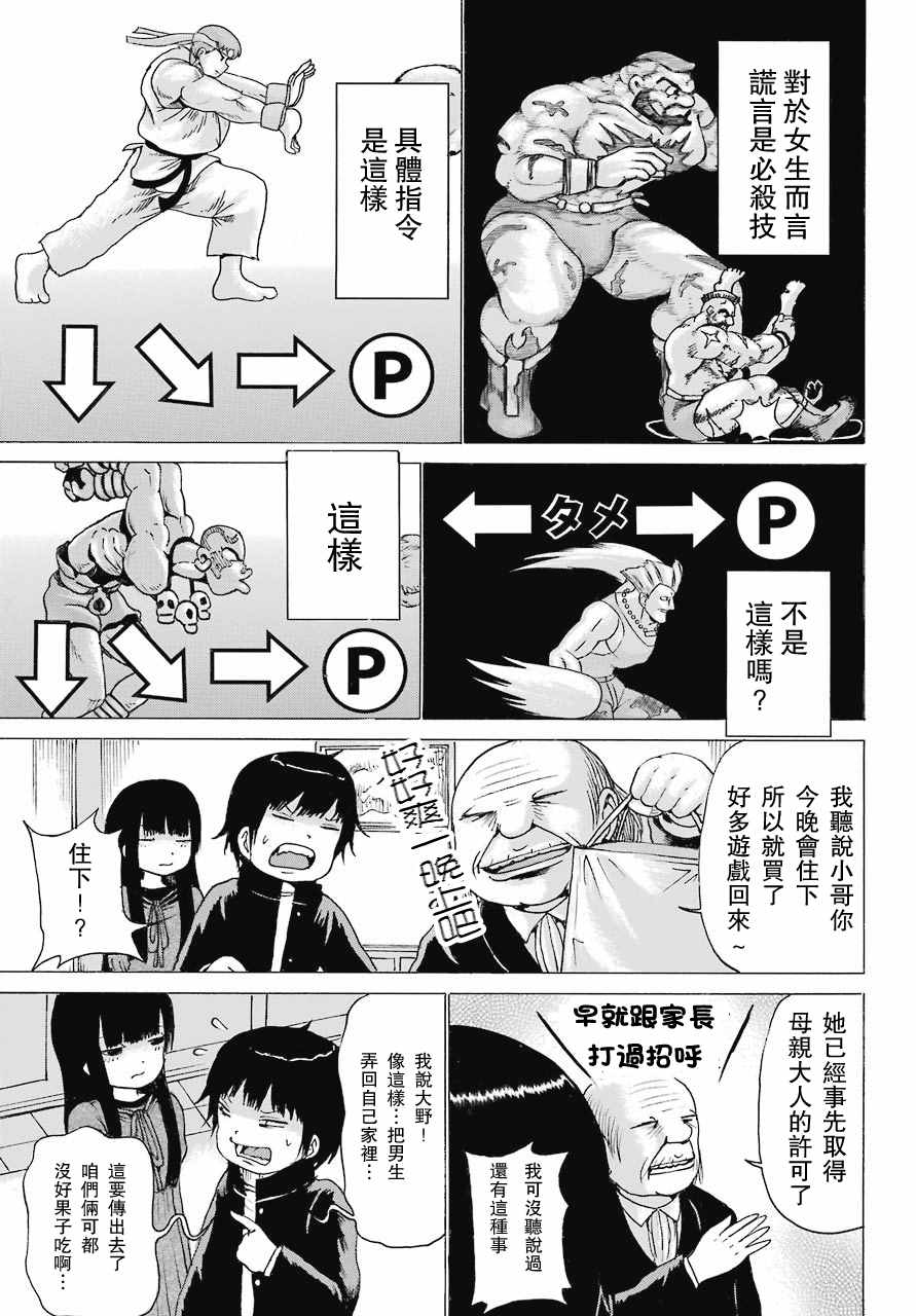 《高分少女》漫画最新章节第47话免费下拉式在线观看章节第【9】张图片