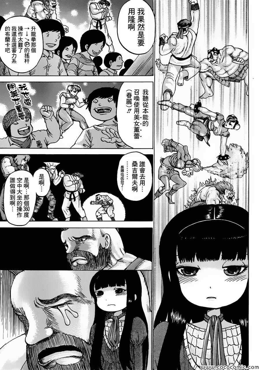 《高分少女》漫画最新章节第31话免费下拉式在线观看章节第【19】张图片