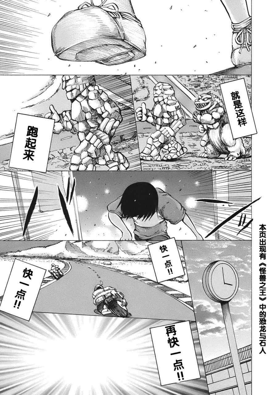 《高分少女》漫画最新章节第9话免费下拉式在线观看章节第【13】张图片