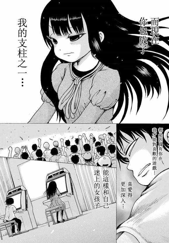 《高分少女》漫画最新章节第60话免费下拉式在线观看章节第【17】张图片