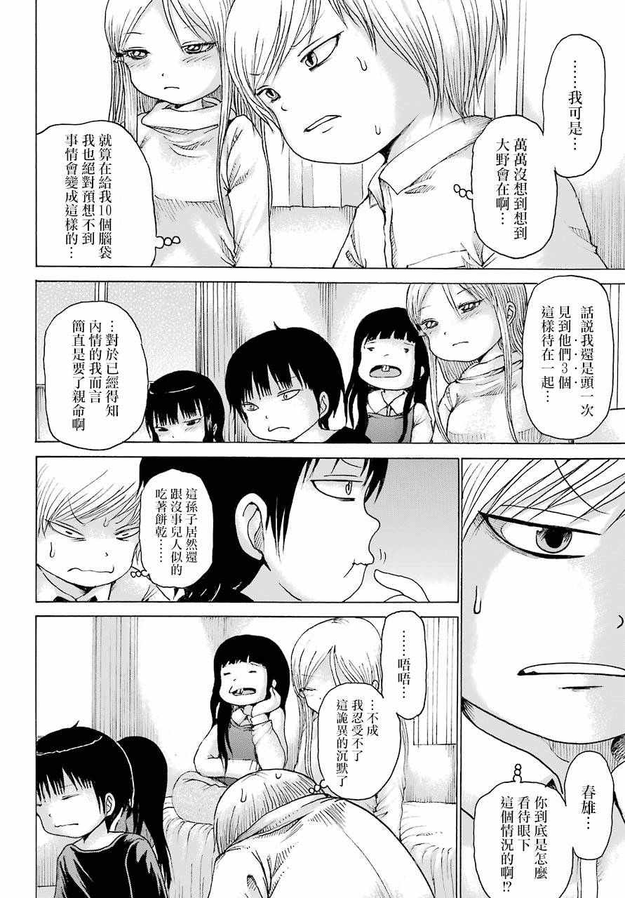 《高分少女》漫画最新章节第41话免费下拉式在线观看章节第【22】张图片