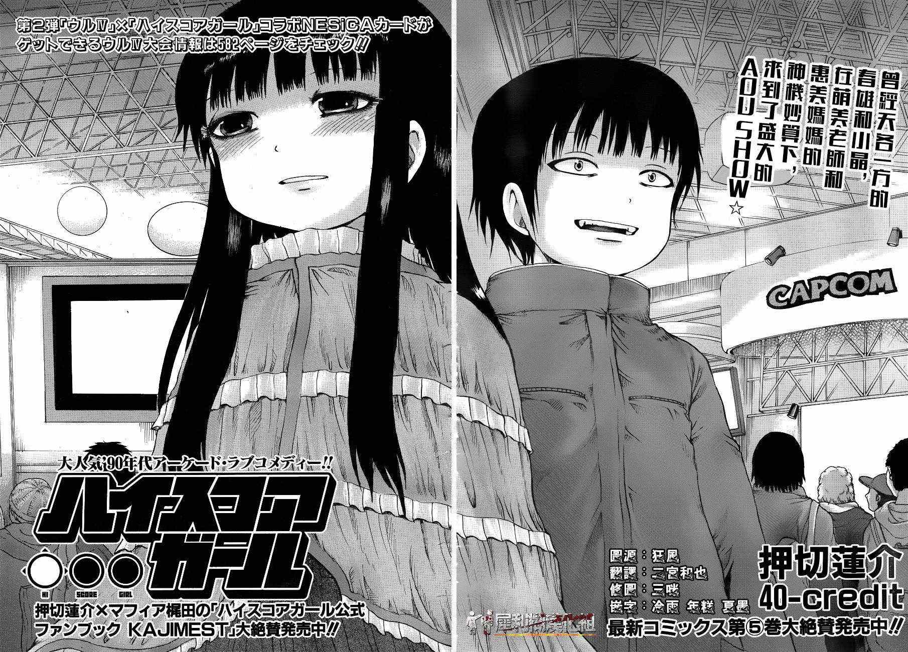 《高分少女》漫画最新章节第40话免费下拉式在线观看章节第【2】张图片