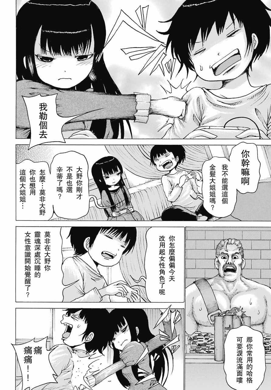 《高分少女》漫画最新章节第47话免费下拉式在线观看章节第【16】张图片