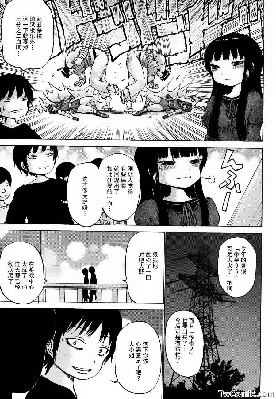 《高分少女》漫画最新章节第30话免费下拉式在线观看章节第【14】张图片