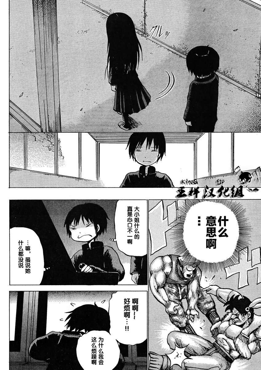 《高分少女》漫画最新章节第16话免费下拉式在线观看章节第【21】张图片