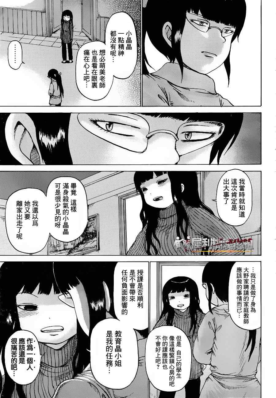 《高分少女》漫画最新章节第39话免费下拉式在线观看章节第【3】张图片