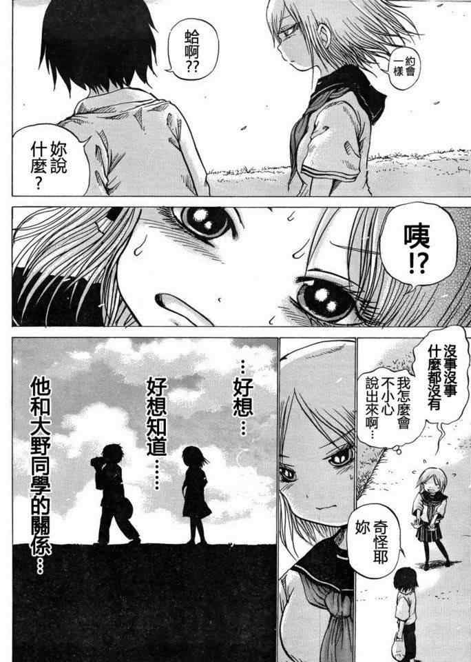 《高分少女》漫画最新章节第17话免费下拉式在线观看章节第【11】张图片