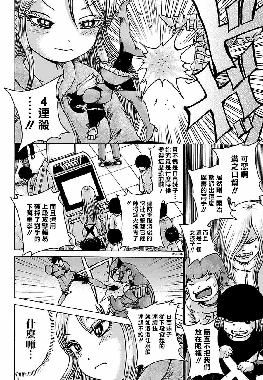 《高分少女》漫画最新章节第44话免费下拉式在线观看章节第【12】张图片