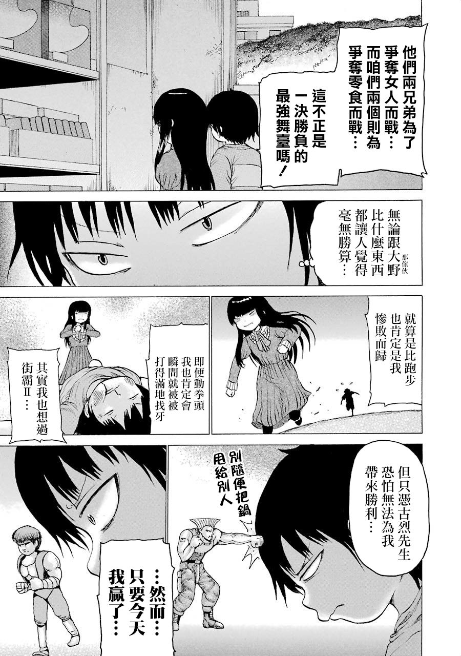 《高分少女》漫画最新章节第01卷单行本番外免费下拉式在线观看章节第【11】张图片