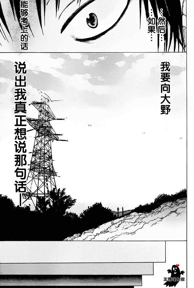 《高分少女》漫画最新章节第21话免费下拉式在线观看章节第【29】张图片