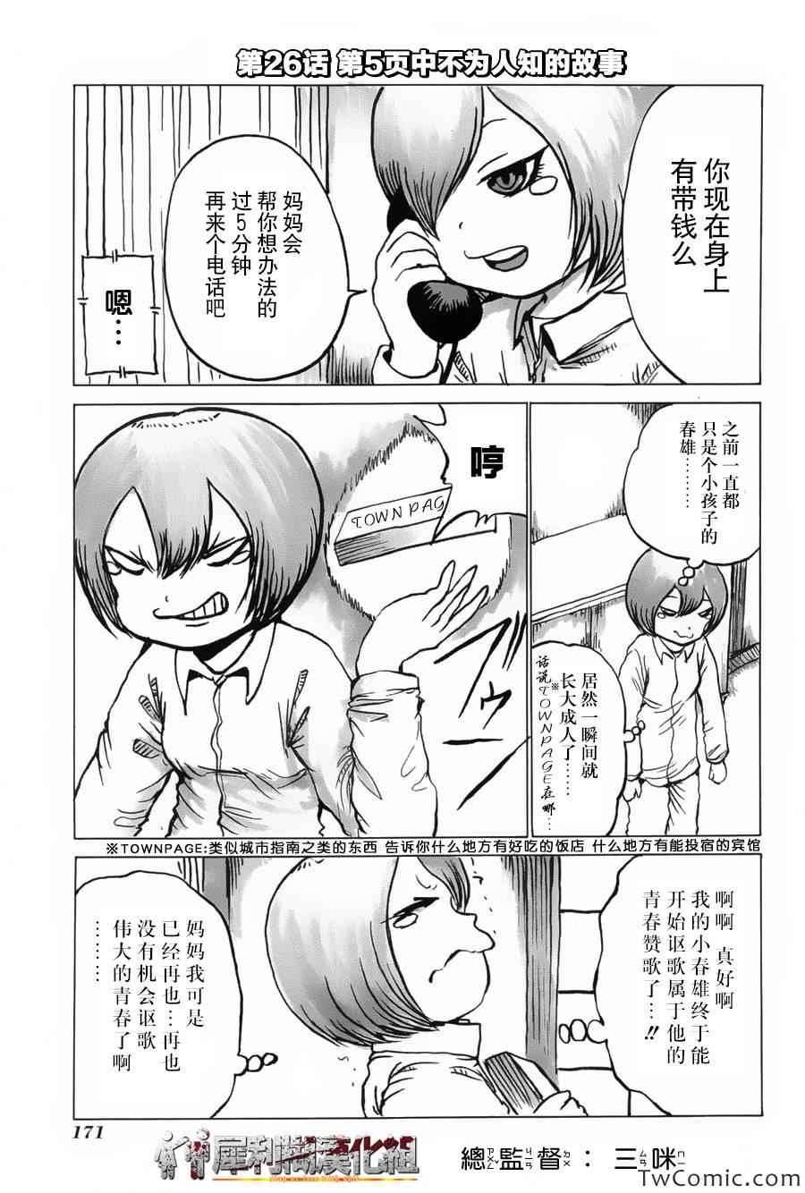 《高分少女》漫画最新章节番外5免费下拉式在线观看章节第【1】张图片