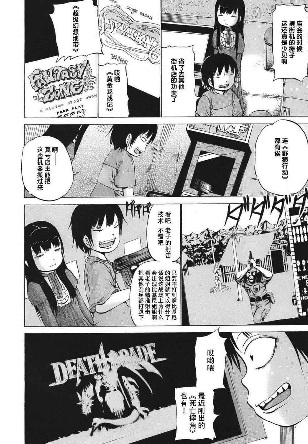 《高分少女》漫画最新章节番外篇01免费下拉式在线观看章节第【4】张图片