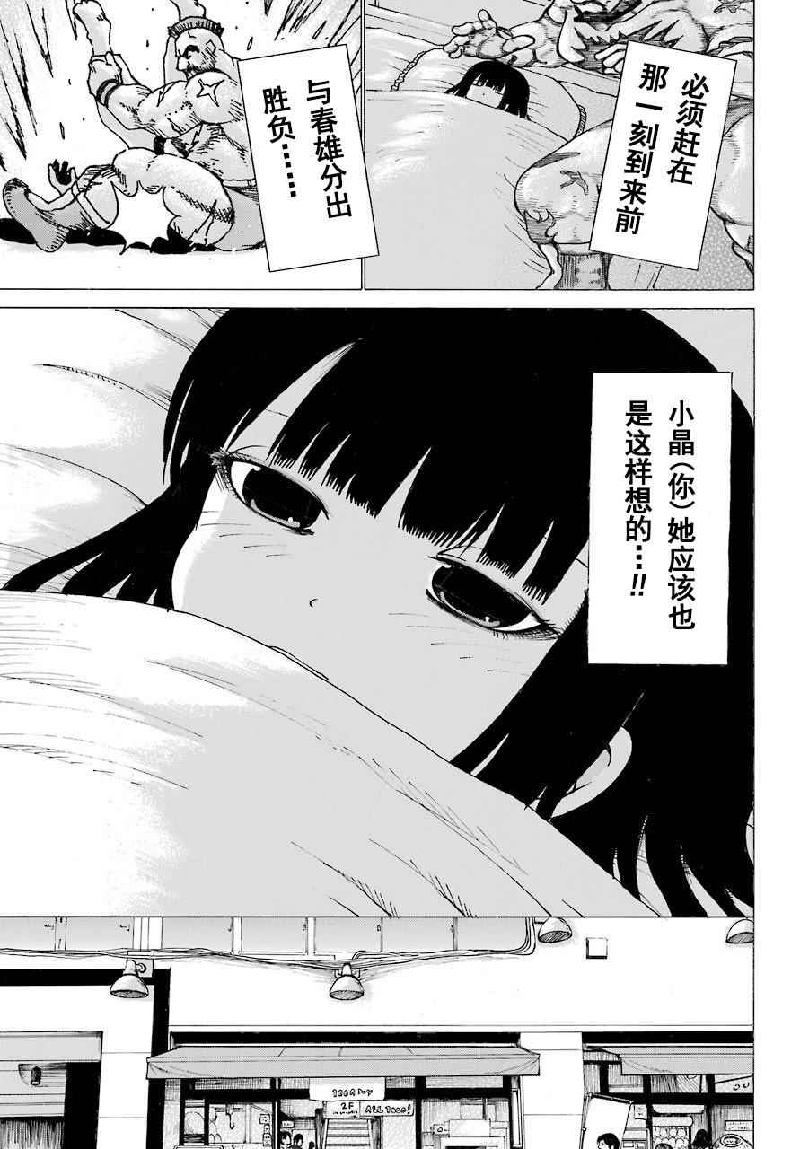 《高分少女》漫画最新章节第53话免费下拉式在线观看章节第【25】张图片