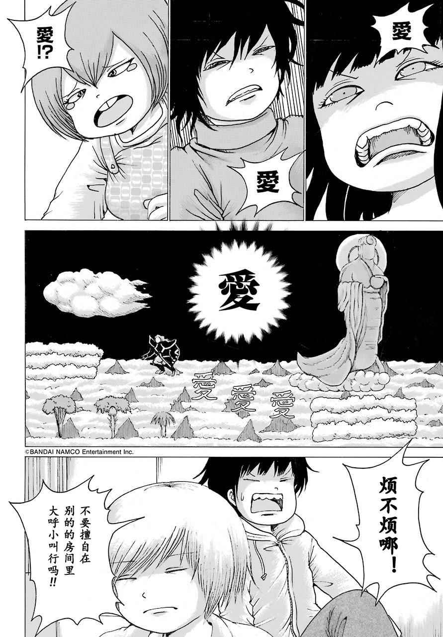 《高分少女》漫画最新章节第53话免费下拉式在线观看章节第【6】张图片