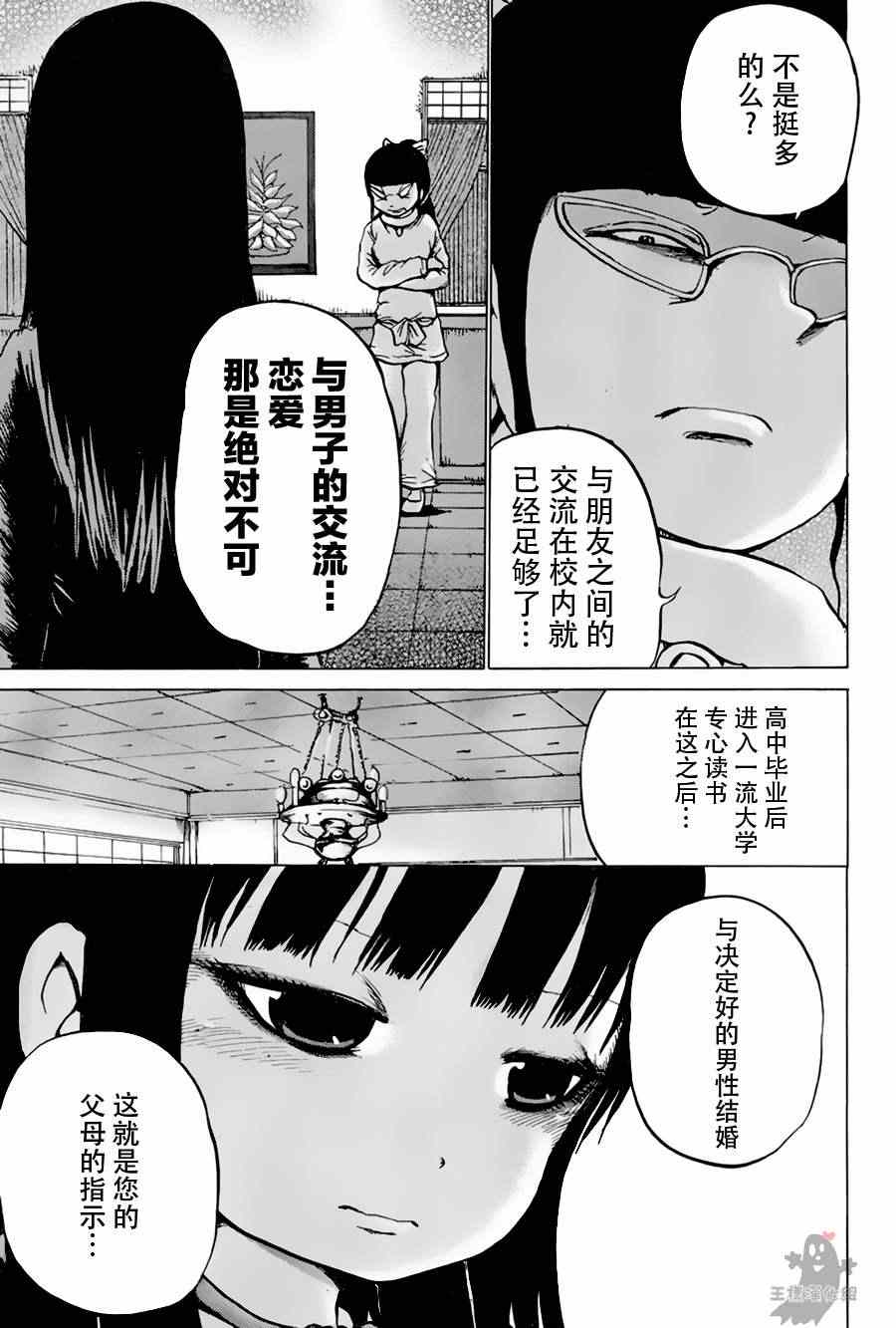 《高分少女》漫画最新章节第24话免费下拉式在线观看章节第【19】张图片