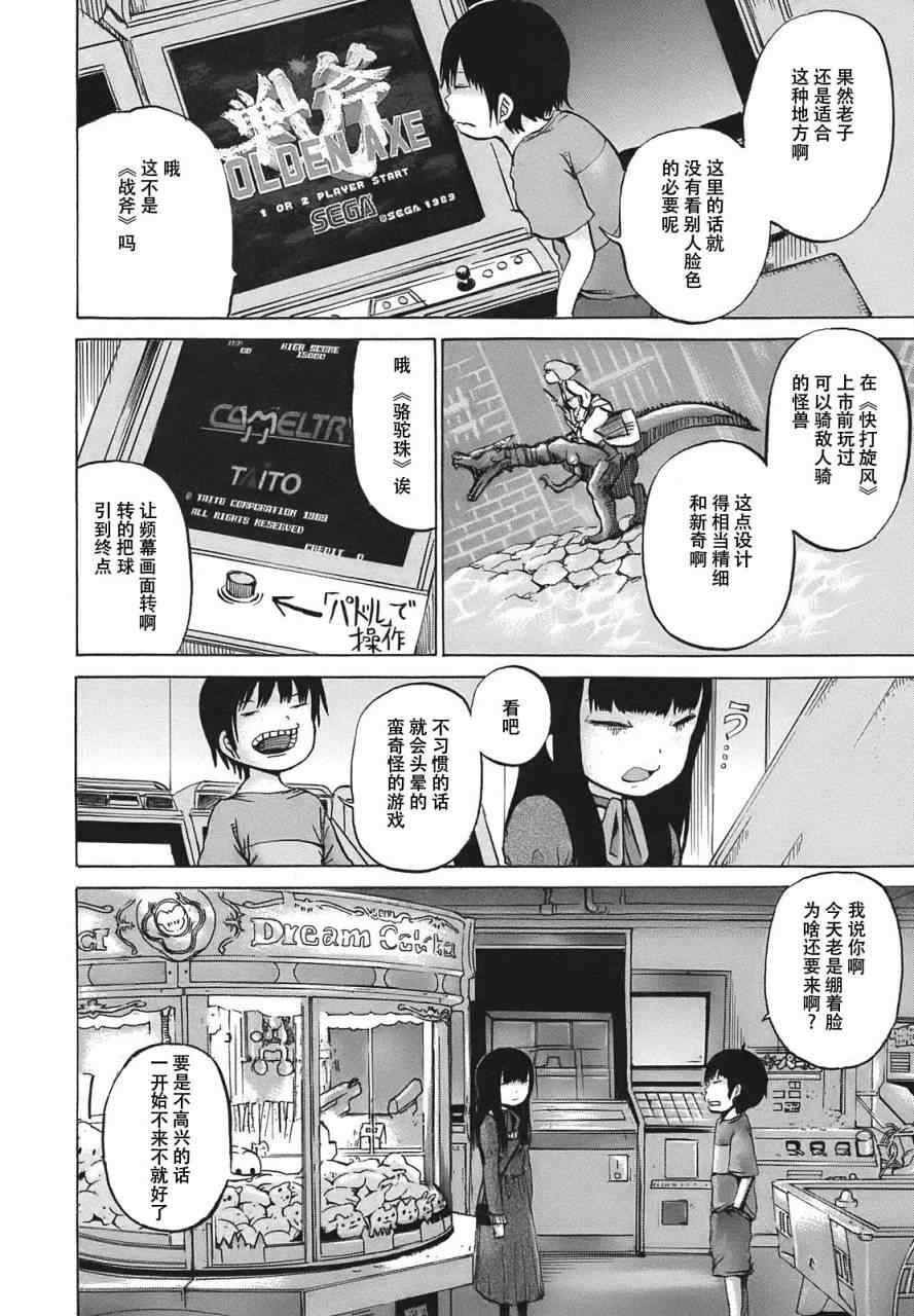 《高分少女》漫画最新章节第8话免费下拉式在线观看章节第【12】张图片