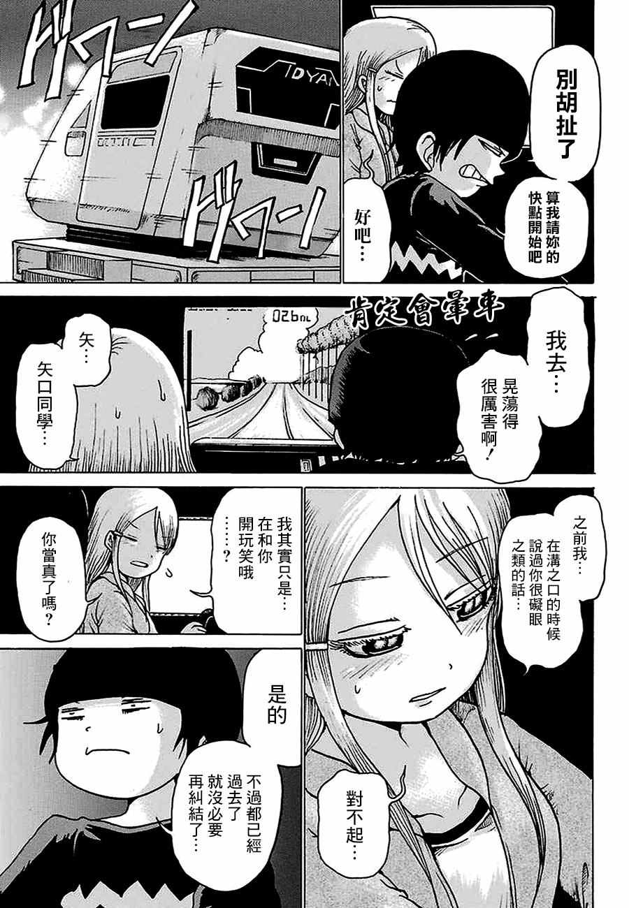 《高分少女》漫画最新章节第44话免费下拉式在线观看章节第【29】张图片