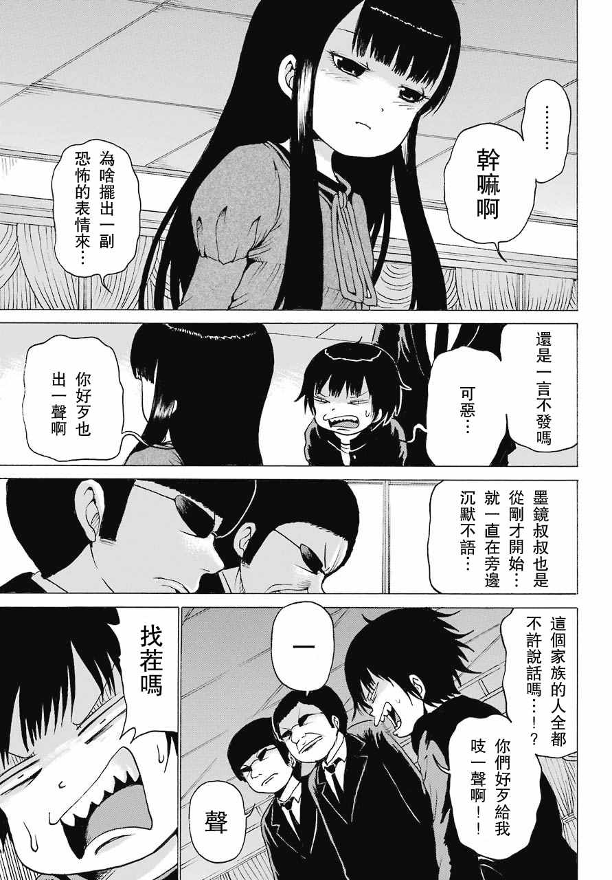 《高分少女》漫画最新章节第47话免费下拉式在线观看章节第【3】张图片