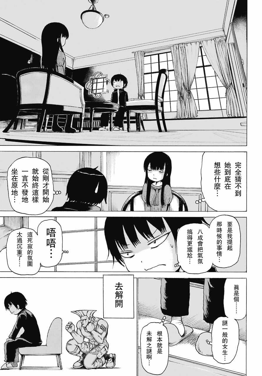 《高分少女》漫画最新章节第47话免费下拉式在线观看章节第【5】张图片