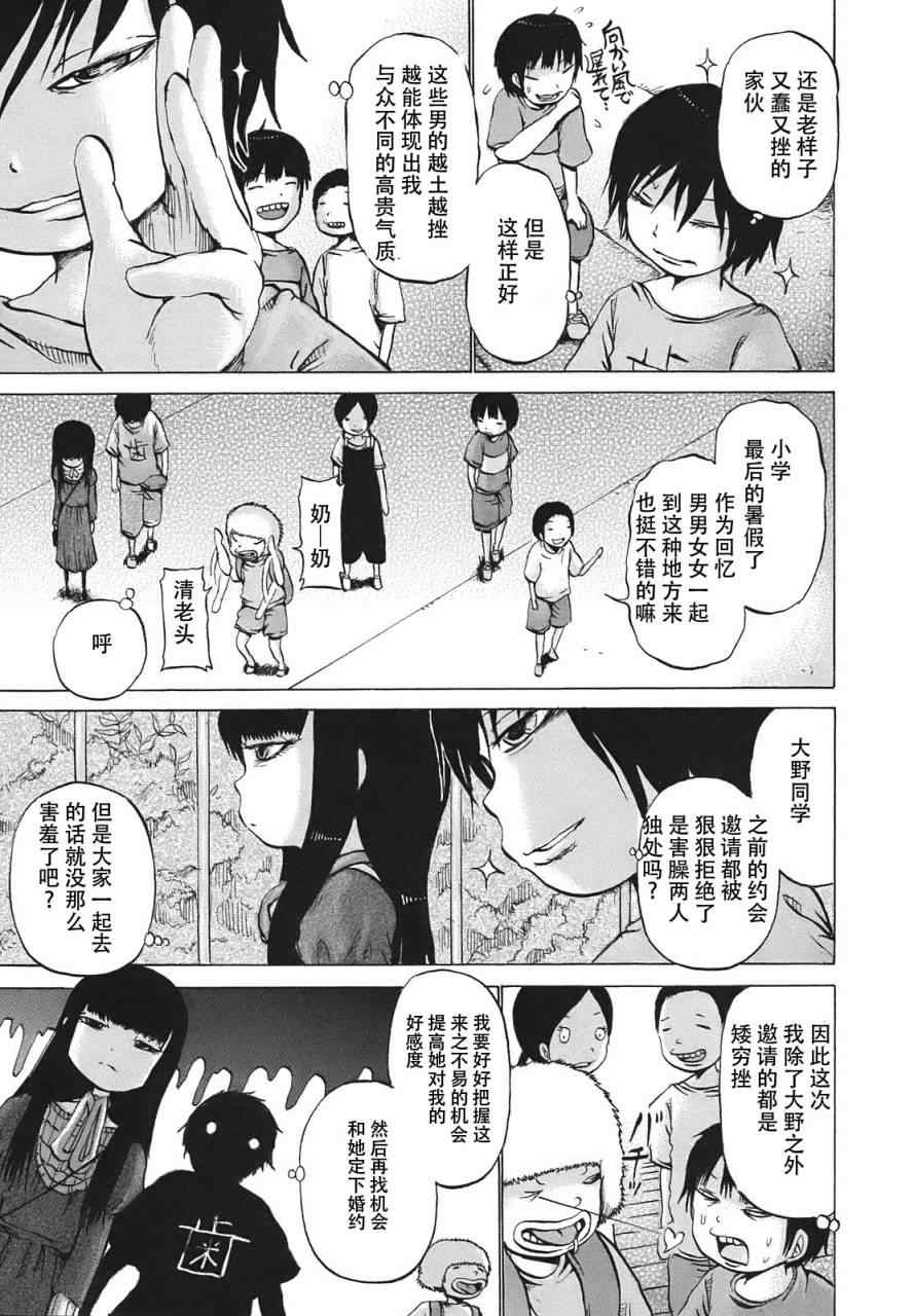 《高分少女》漫画最新章节第8话免费下拉式在线观看章节第【5】张图片