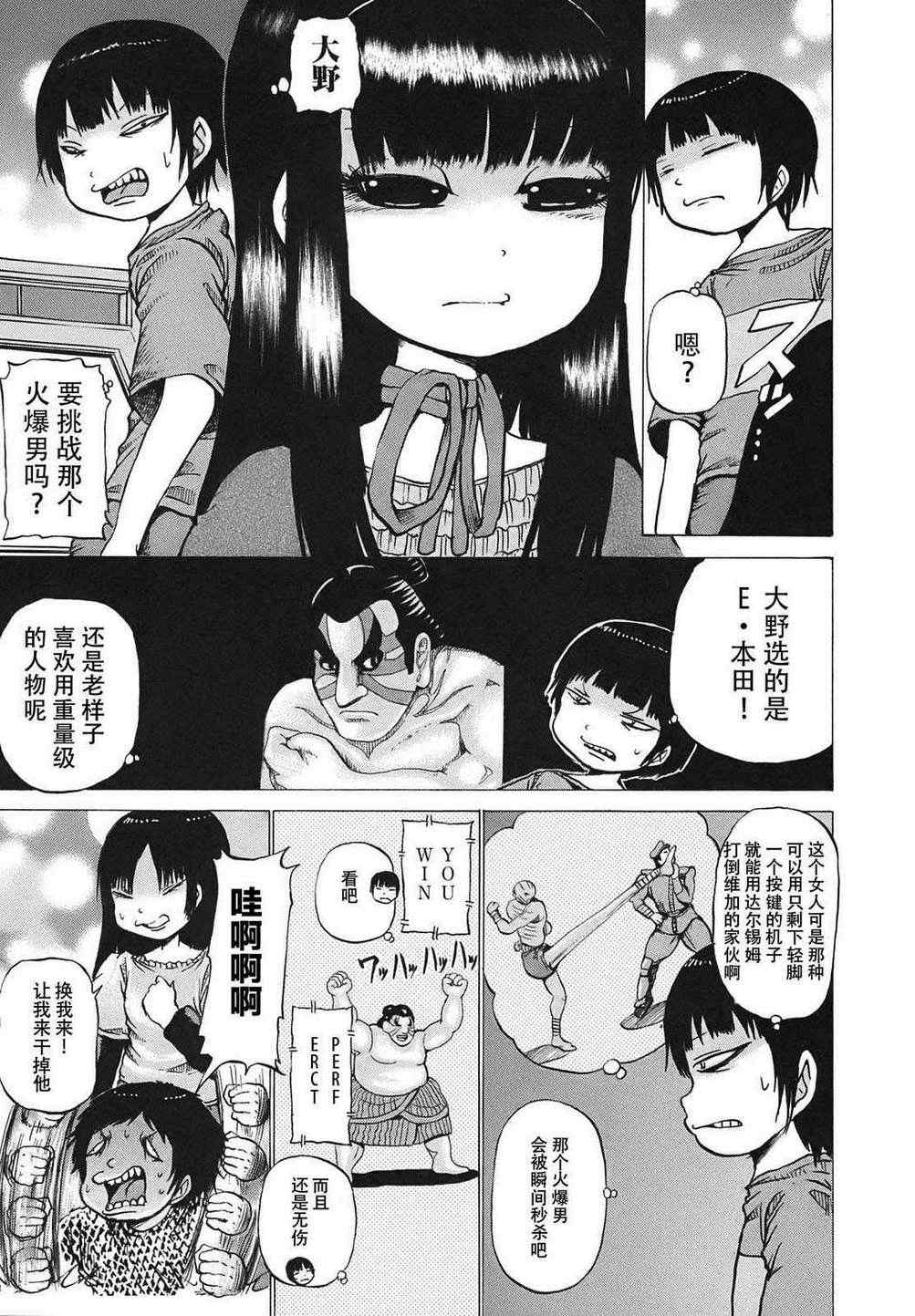 《高分少女》漫画最新章节第4话免费下拉式在线观看章节第【7】张图片