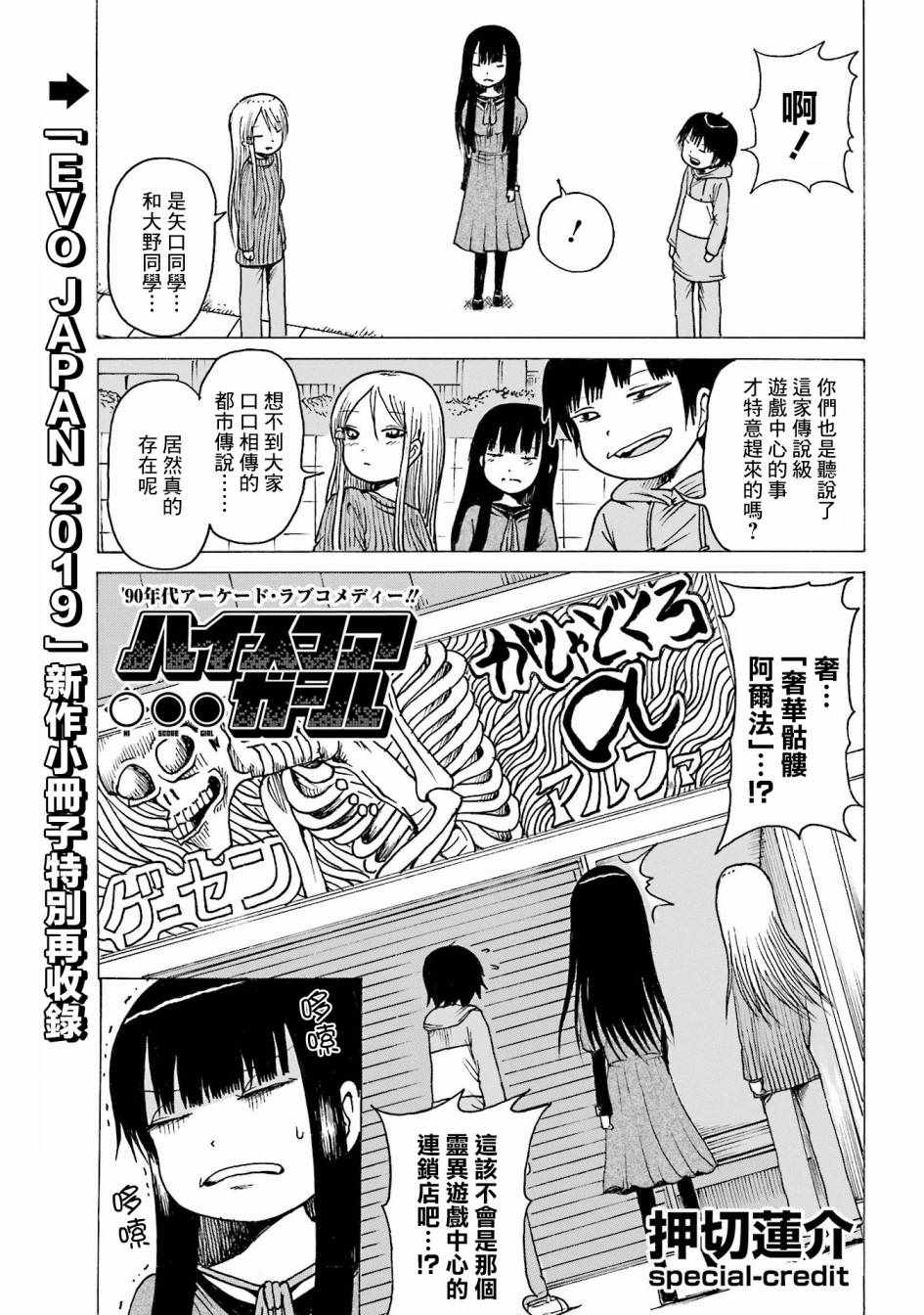 《高分少女》漫画最新章节番外07免费下拉式在线观看章节第【19】张图片