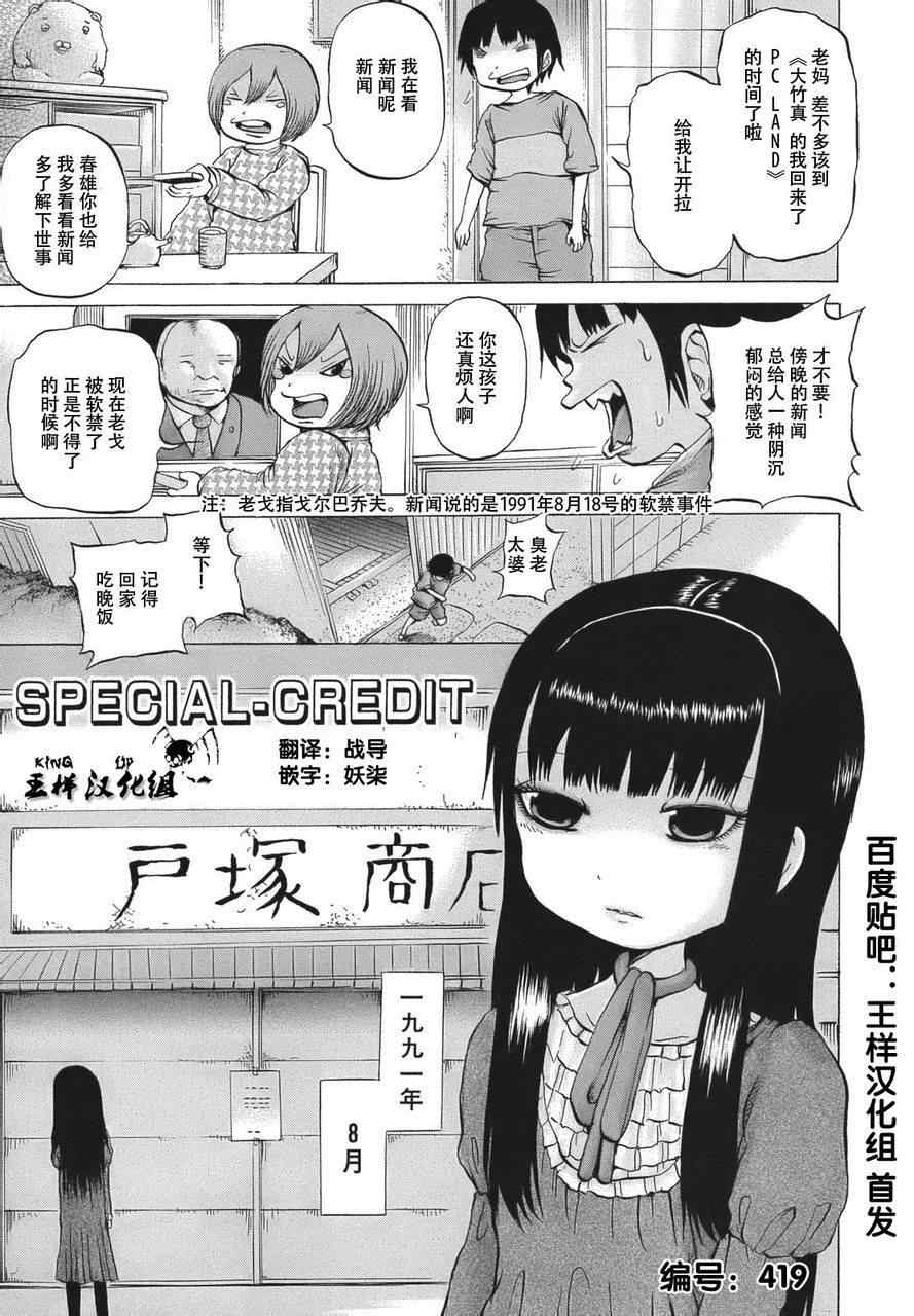 《高分少女》漫画最新章节番外篇01免费下拉式在线观看章节第【1】张图片