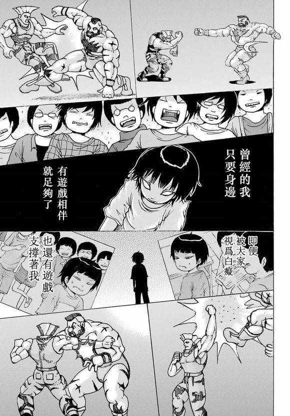 《高分少女》漫画最新章节第60话免费下拉式在线观看章节第【16】张图片