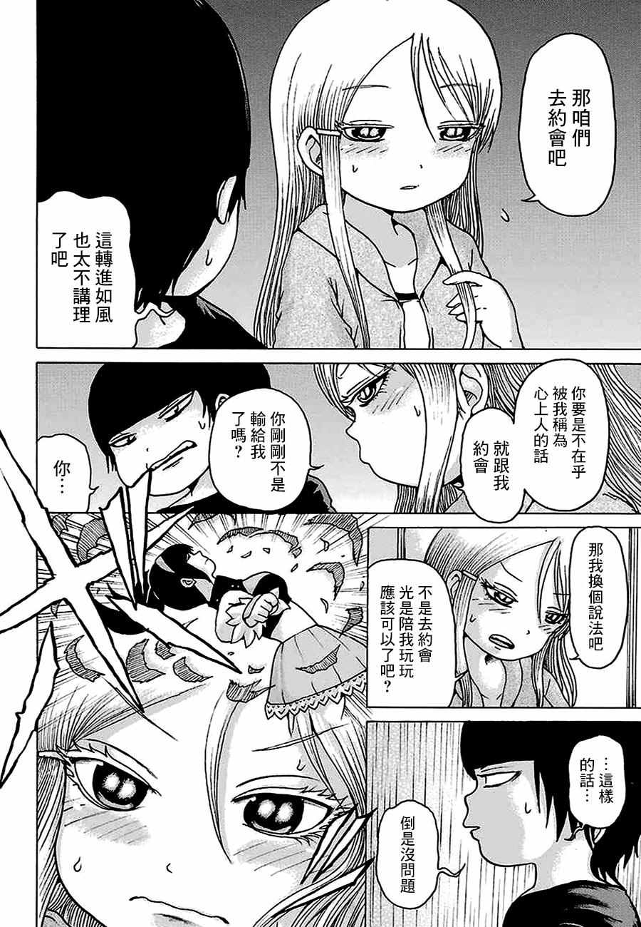 《高分少女》漫画最新章节第44话免费下拉式在线观看章节第【24】张图片