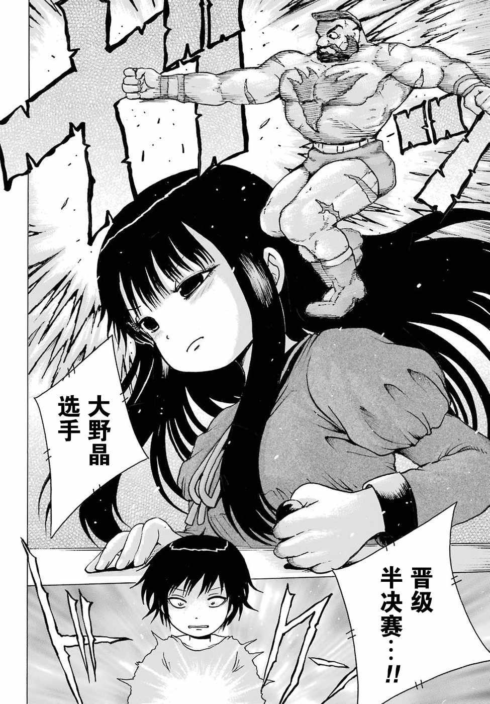 《高分少女》漫画最新章节第59话免费下拉式在线观看章节第【7】张图片