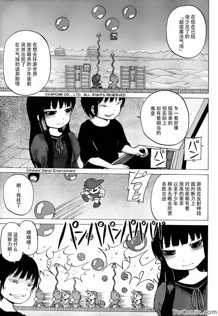 《高分少女》漫画最新章节第30话免费下拉式在线观看章节第【5】张图片