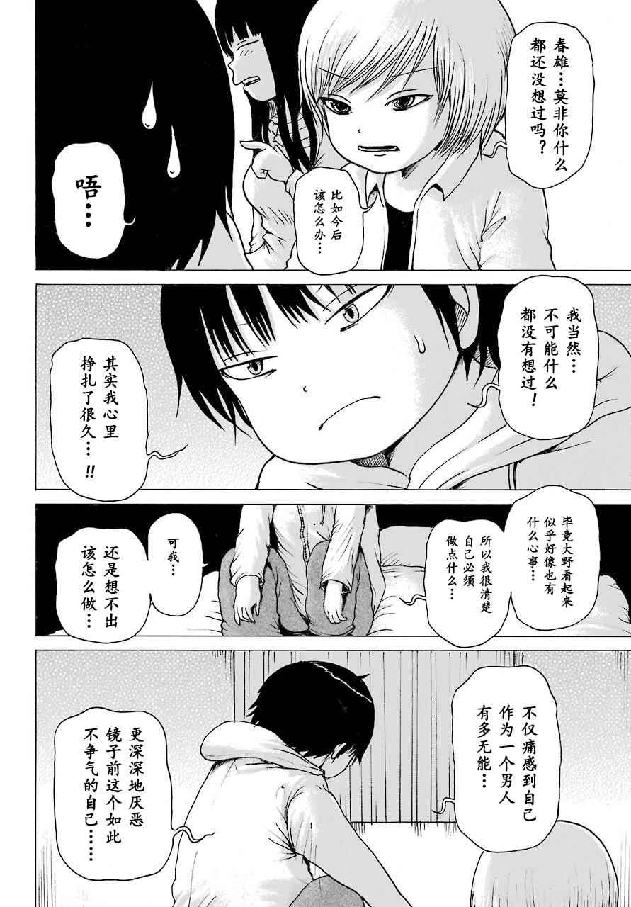 《高分少女》漫画最新章节第53话免费下拉式在线观看章节第【14】张图片