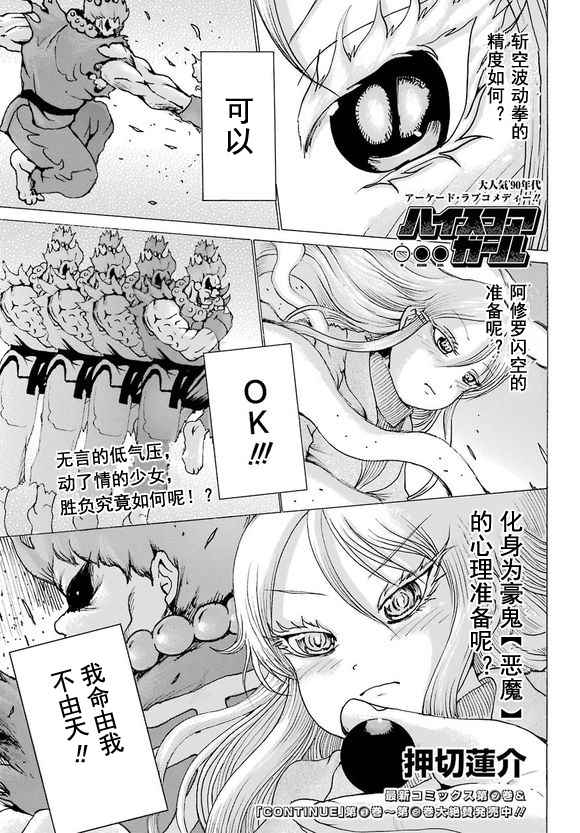 《高分少女》漫画最新章节第50话免费下拉式在线观看章节第【1】张图片